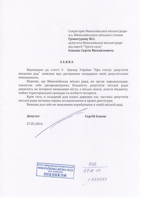 Исаков написал заявление о сложении депутатских полномочий