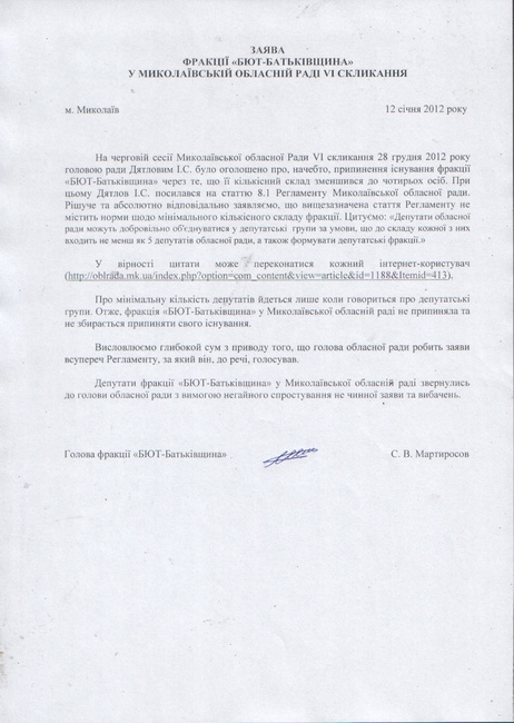 Николаевские бютовцы требуют от председателя облсовета Игоря Дятлова извинений